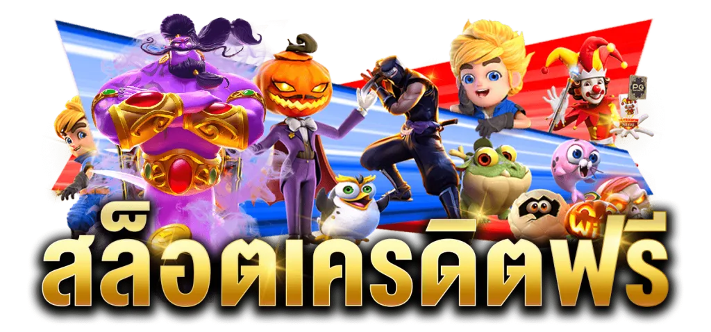 king diamond เครดิตฟรี